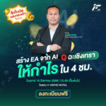 สร้าง EA จาก AI ให้กำไร ใน 4 ชม.
