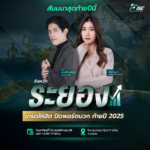 เทรดให้ฮิต ปิดพอร์ตบวกท้ายปี 2025