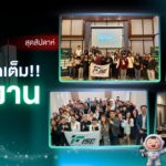 FISG จัดสัมมนาใหญ่ส่งท้ายปี ครอบคลุม 4 Location ใน 2 วัน