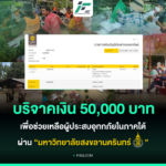 FISG Donates Over 130,000 THB to Support Flood Relief Efforts in Southern Thailand
